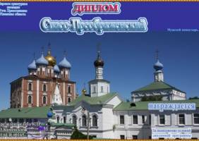 Спасо-Преображенский