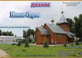 Николо-Одрин