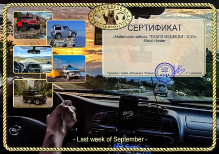 em_ohotnik.jpg