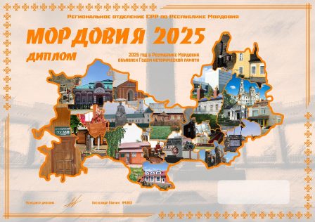 mordoviya-2025.jpg