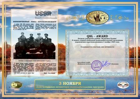 qsl-award.jpg