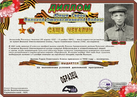 s-chekalin.jpg