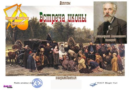 vstrecha-ikony.jpg