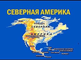 WEB SDR приемники Северной Америки