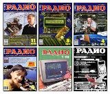 Журналы Радио с 1946 по 2008 год