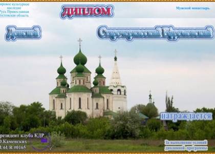 Донской Старочеркасский Ефремовский