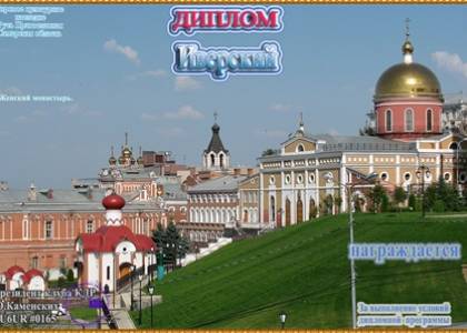 «Иверский» женский монастырь