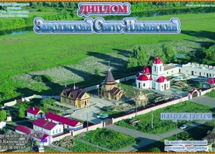 «Заволжский Свято-Ильинский» женский монастырь