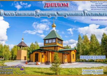 В честь святителя Димитрия, митрополита Ростовского