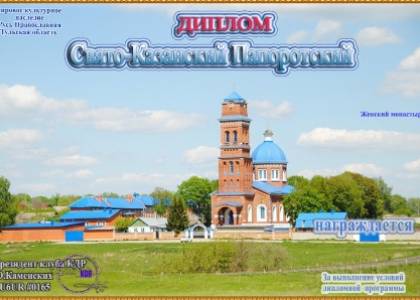 Свято-Казанский Папоротский