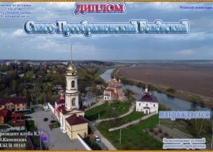 Спасо-Преображенский Белёвский