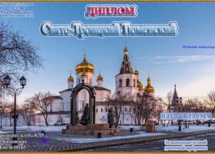 Свято-Троицкий Тюменский