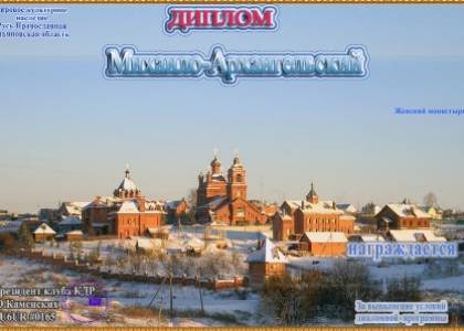 Михаило-Архангельский