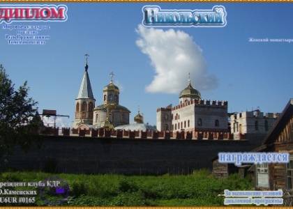 Никольский