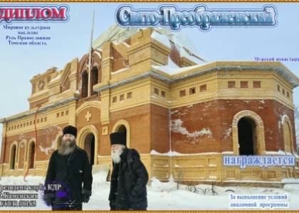 Свято-Преображенский