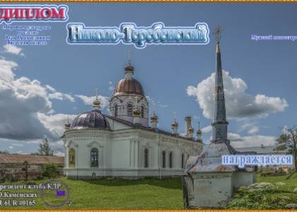 Николо-Теребенский