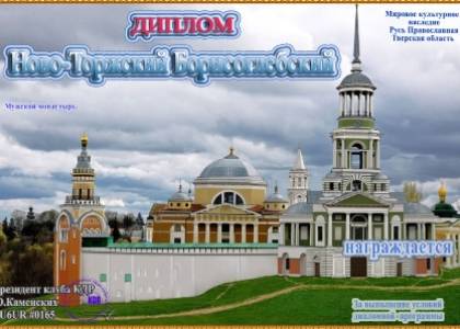 Ново-Торжский Борисоглебский