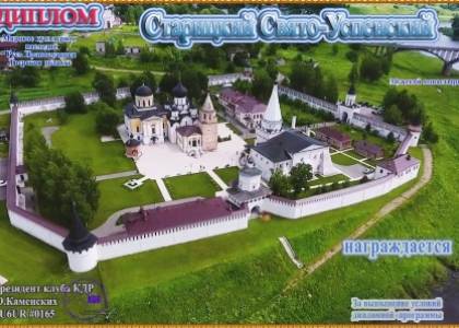 Старицкий Свято-Успенский