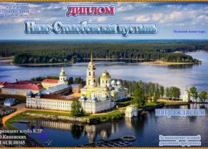 Нило-Столобенская пустынь