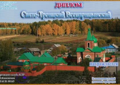 Свято-Троицкий Всецарицынский