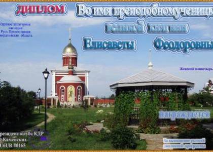 Во имя преподобномученицы великой княгини Елисаветы Феодоровны