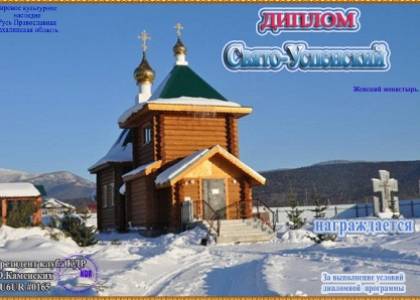 Свято-Успенский