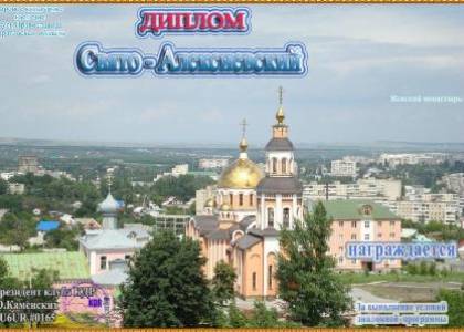 Свято-Алексиевский