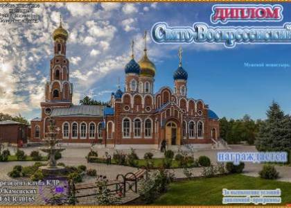 Свято-Воскресенский