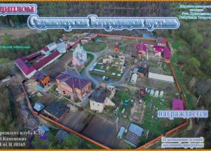 Седмиозерская Богородицкая пустынь