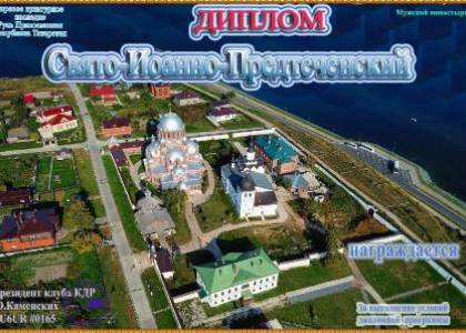 Свято-Иоанно-Предтеченский