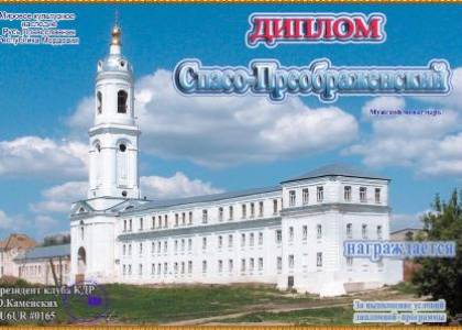 Спасо-Преображенский