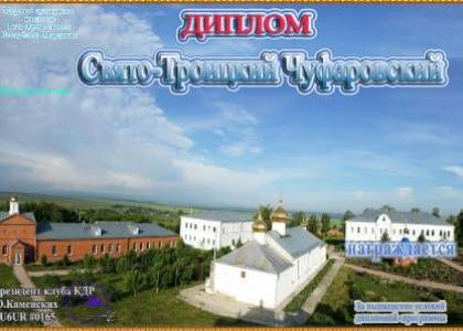 Свято-Троицкий Чуфаровский