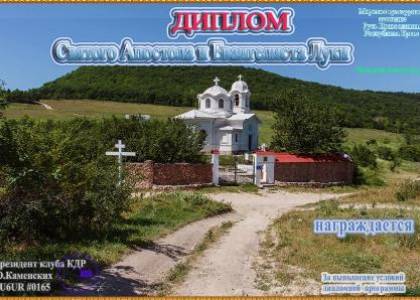 Святого Апостола и Евангелиста Луки