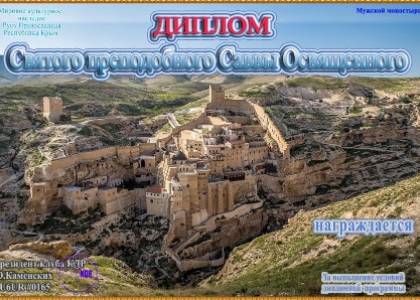 Святого преподобного Саввы Освященного