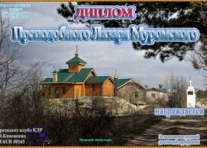 Преподобного Лазаря Муромского