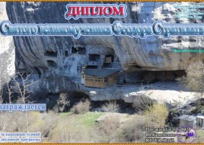 Святого великомученика Феодора Стратилата