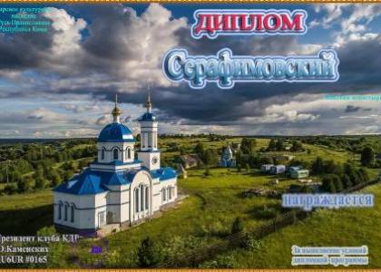 Серафимовский