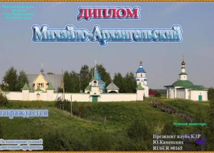 Михайло-Архангельский