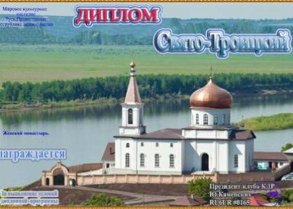 Свято-Троицкий