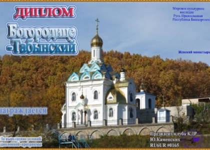 Богородице-Табынский