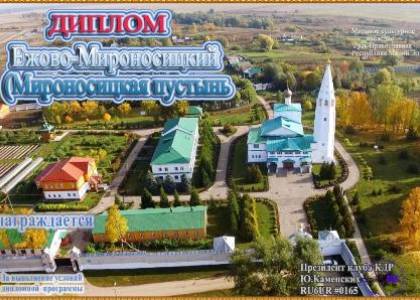 Ежово-Мироносицкий