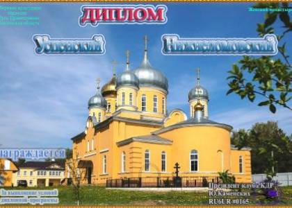 Успенский Нижнеломовский