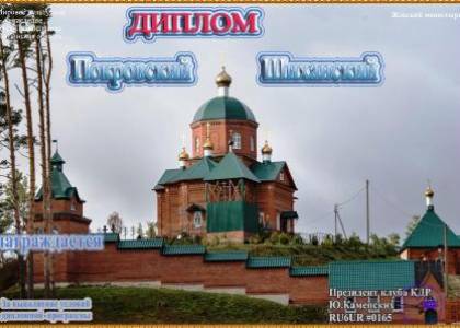 Покровский Шиханский