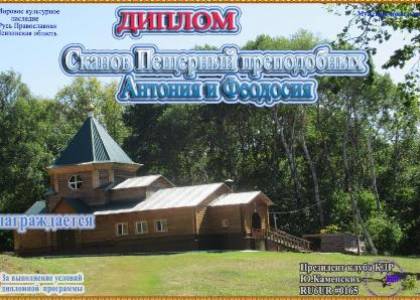 Сканов Пещерный преподобных Антония и Феодосия