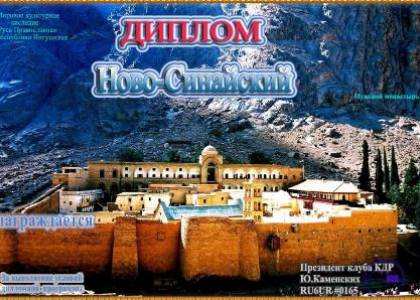 Ново-Синайский