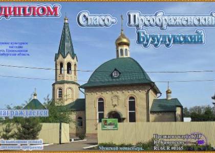 Спасо-Преображенский Бузулукский