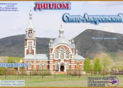 Свято-Андреевский