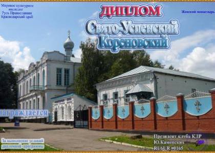 Свято-Успенский Кореновский