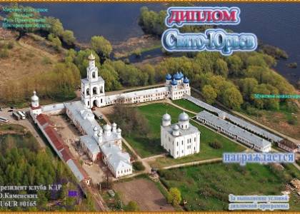 Свято-Юрьев