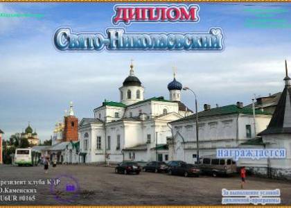 Свято-Николаевский